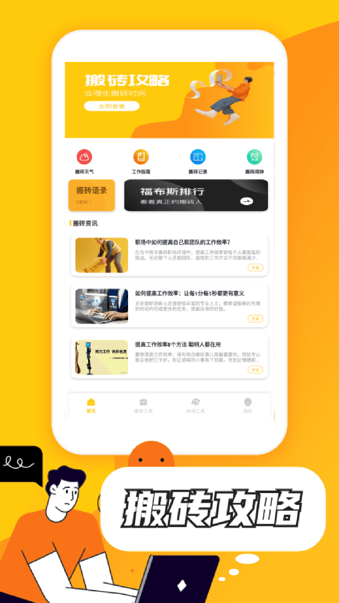 搬砖添财 截图 2