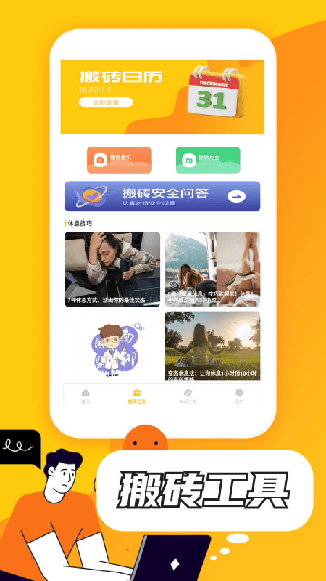 搬砖添财 截图 3