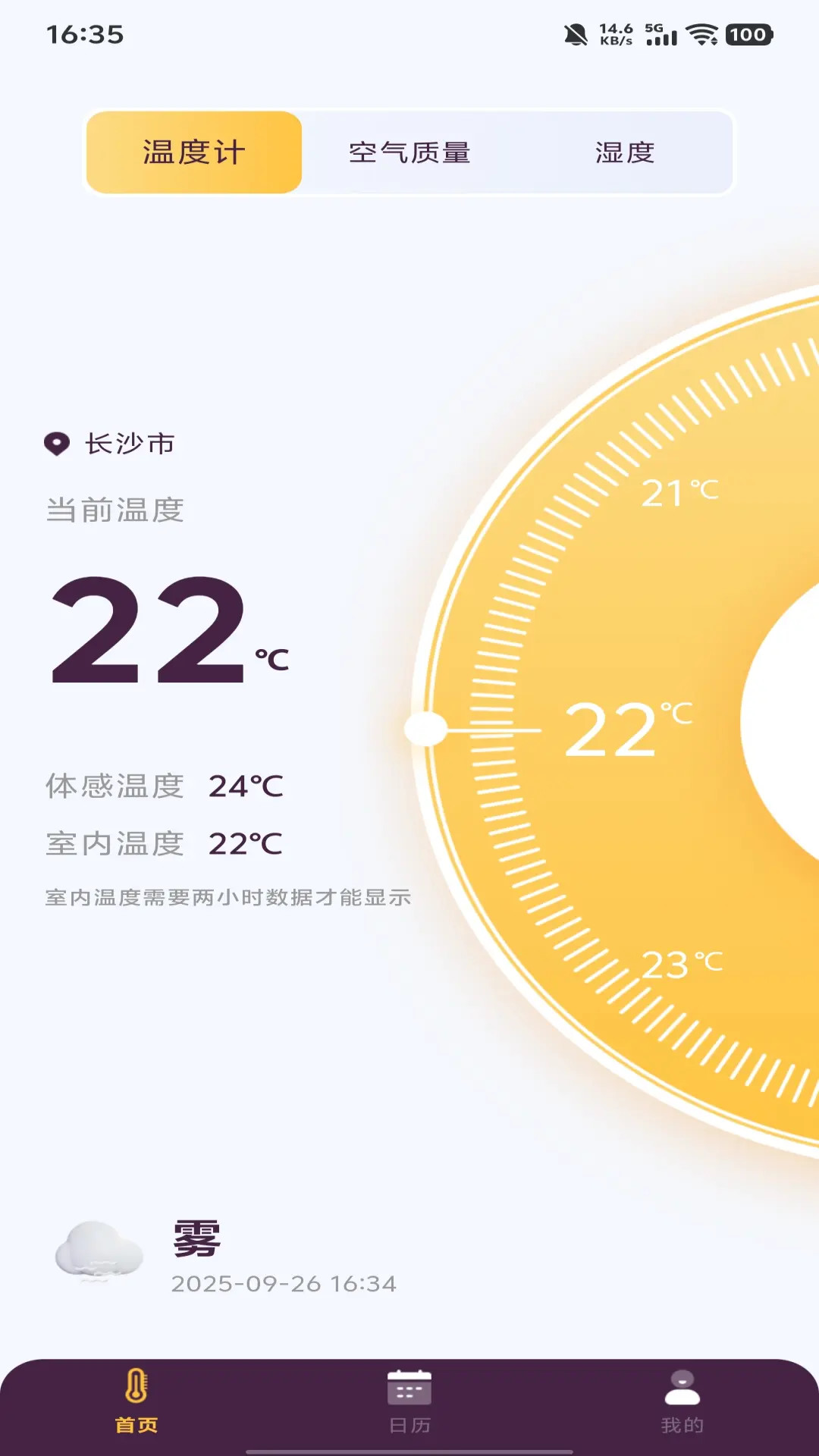 智能室内温度计 截图 1