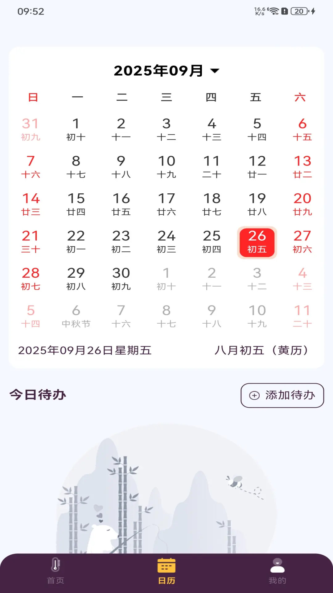 智能室内温度计 截图 2