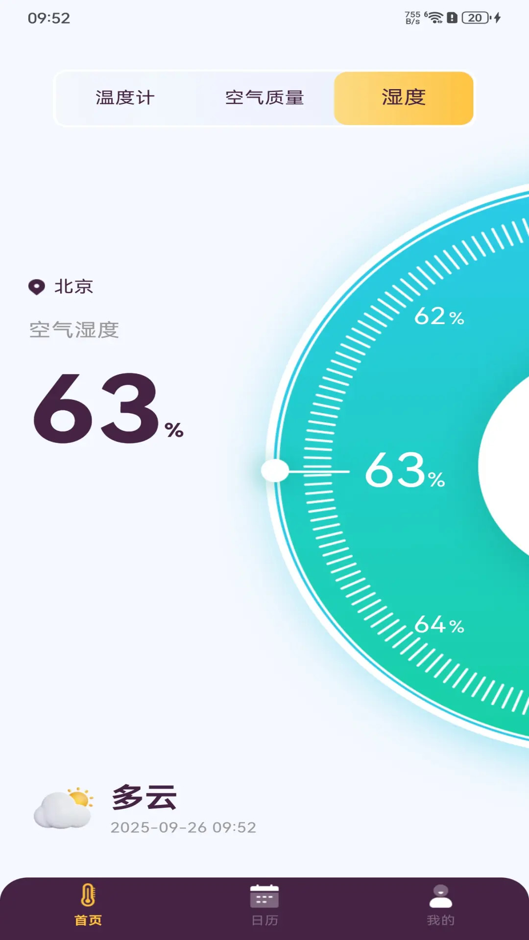 智能室内温度计 截图 3