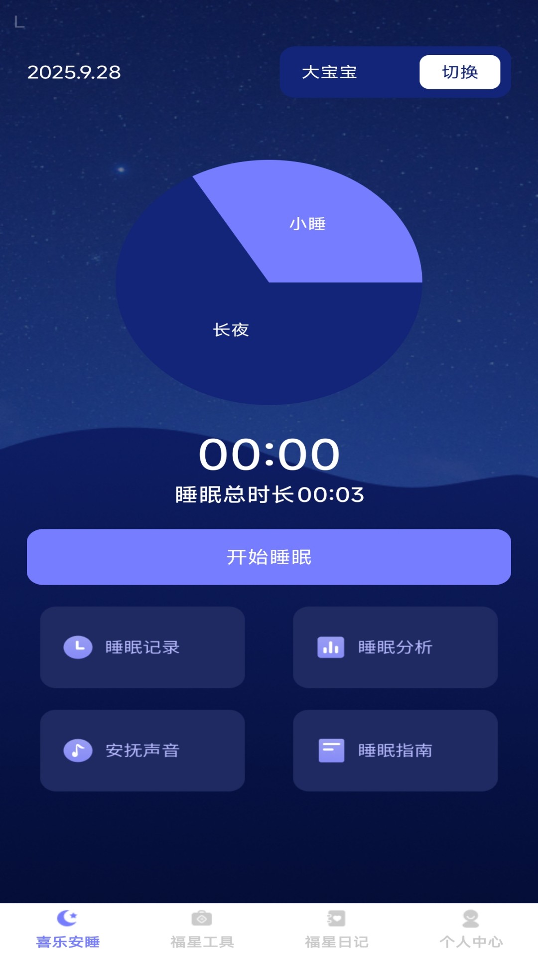 喜乐福星 截图 1