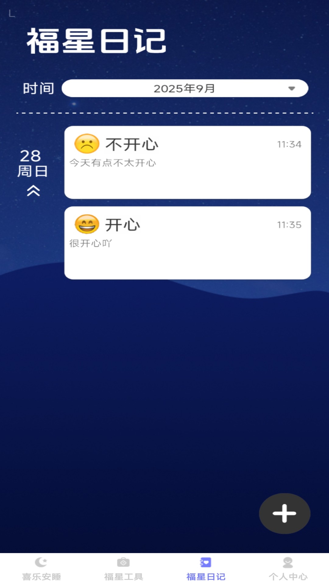 喜乐福星 截图 3
