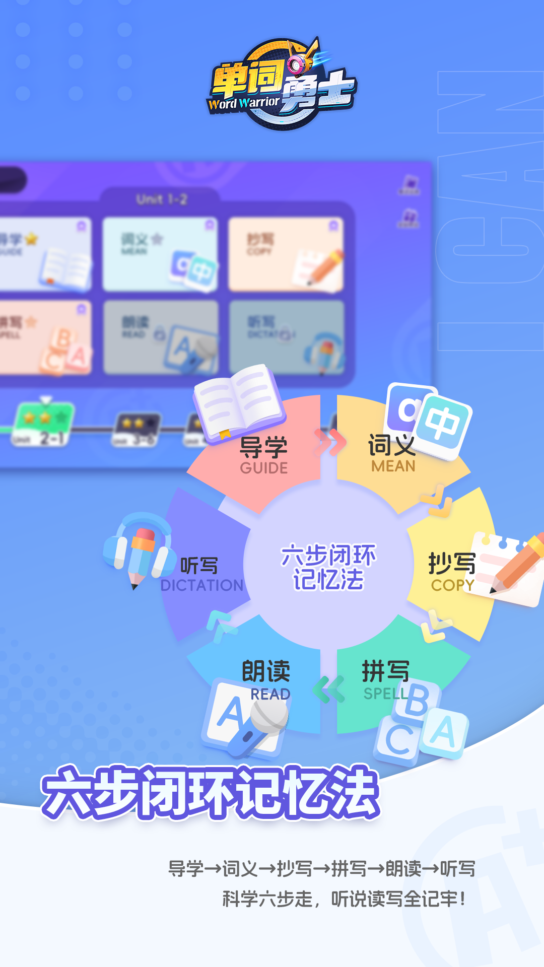 单词勇士 截图 1