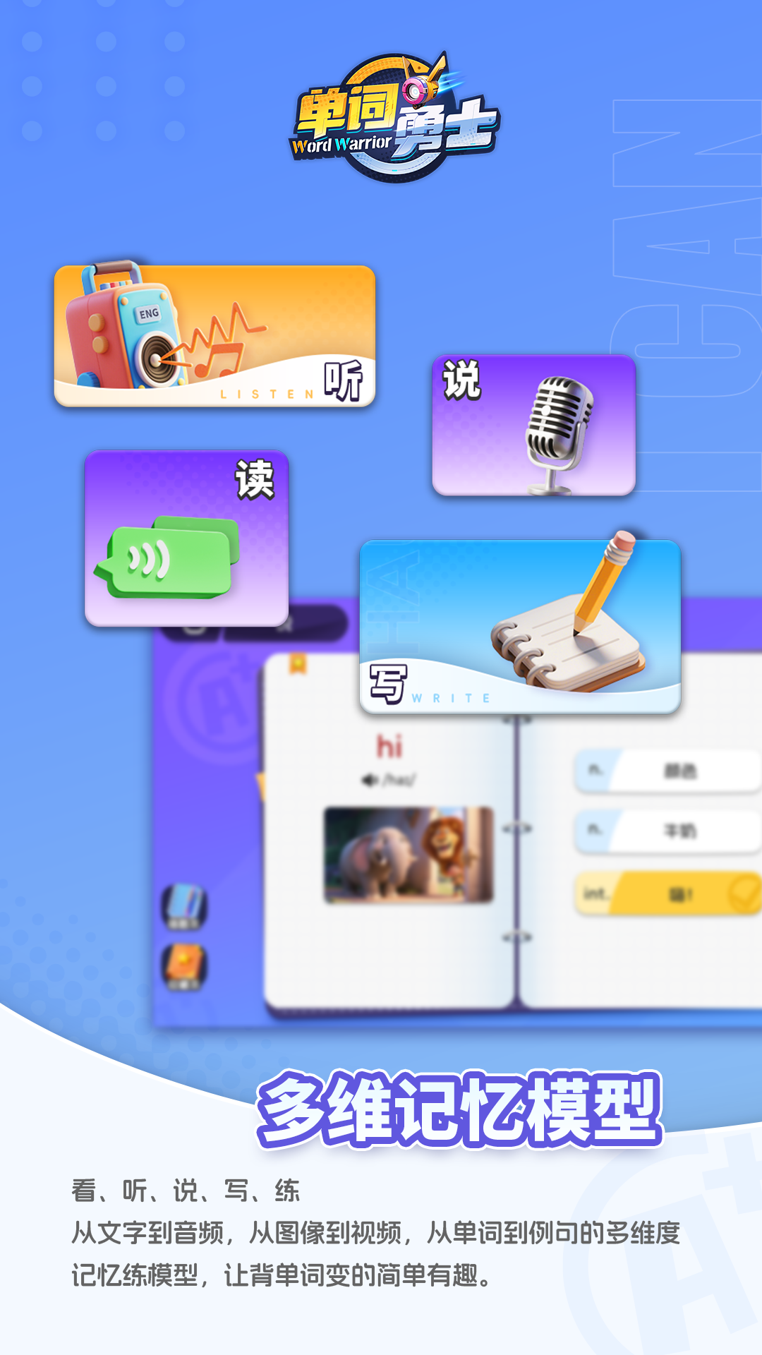 单词勇士 截图 2