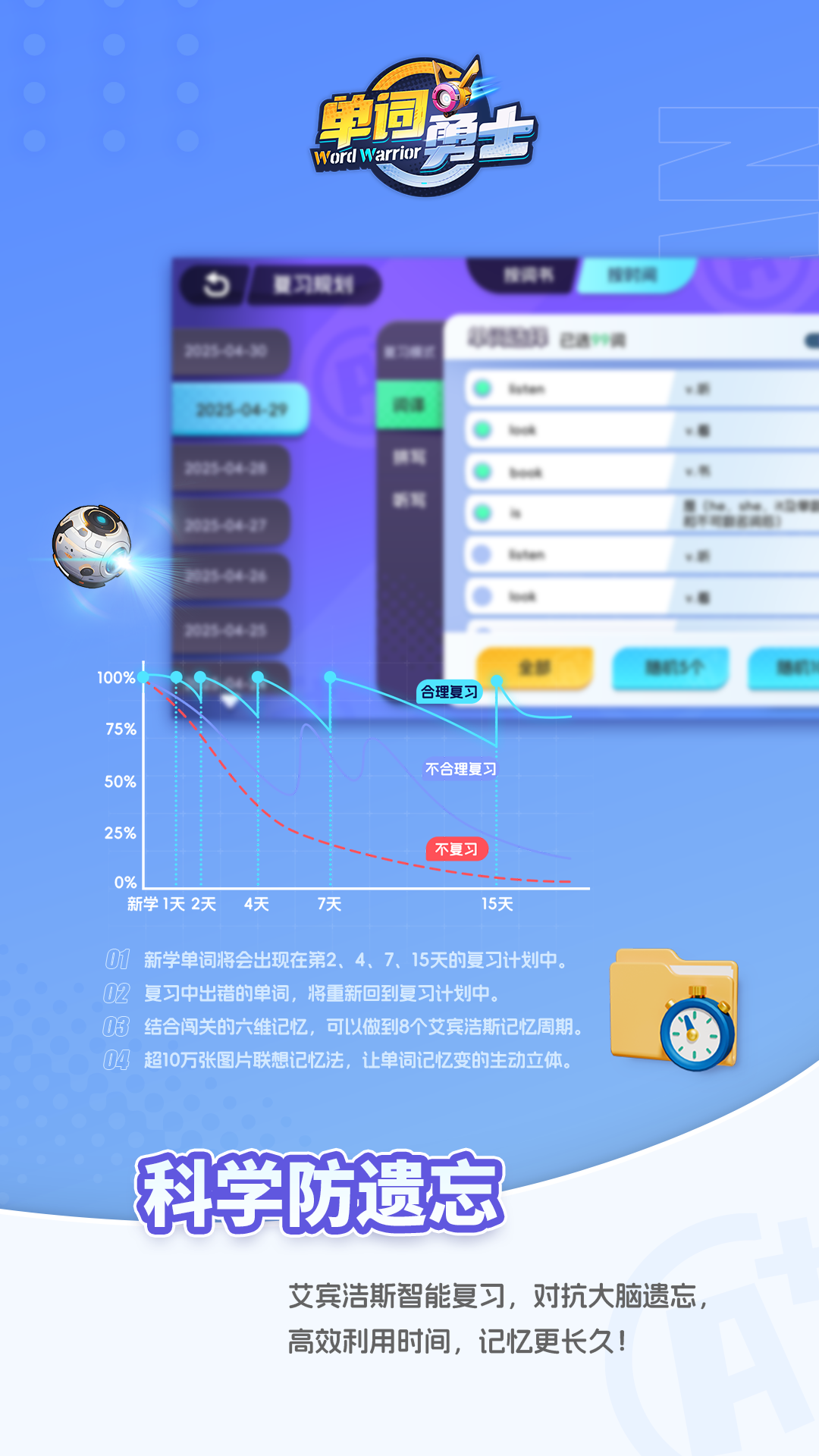 单词勇士 截图 3