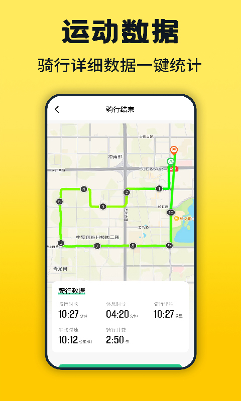 共享单车骑行 截图 2