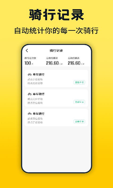 共享单车骑行 截图 3