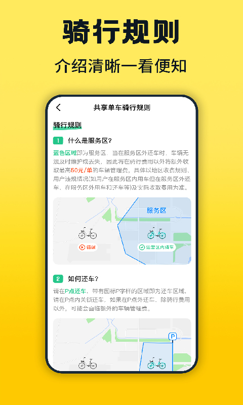 共享单车骑行 截图 4