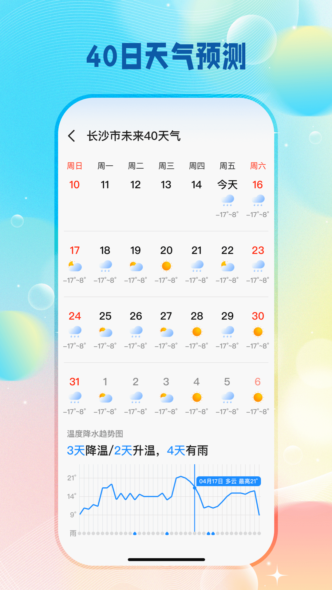 神准天气 截图 2