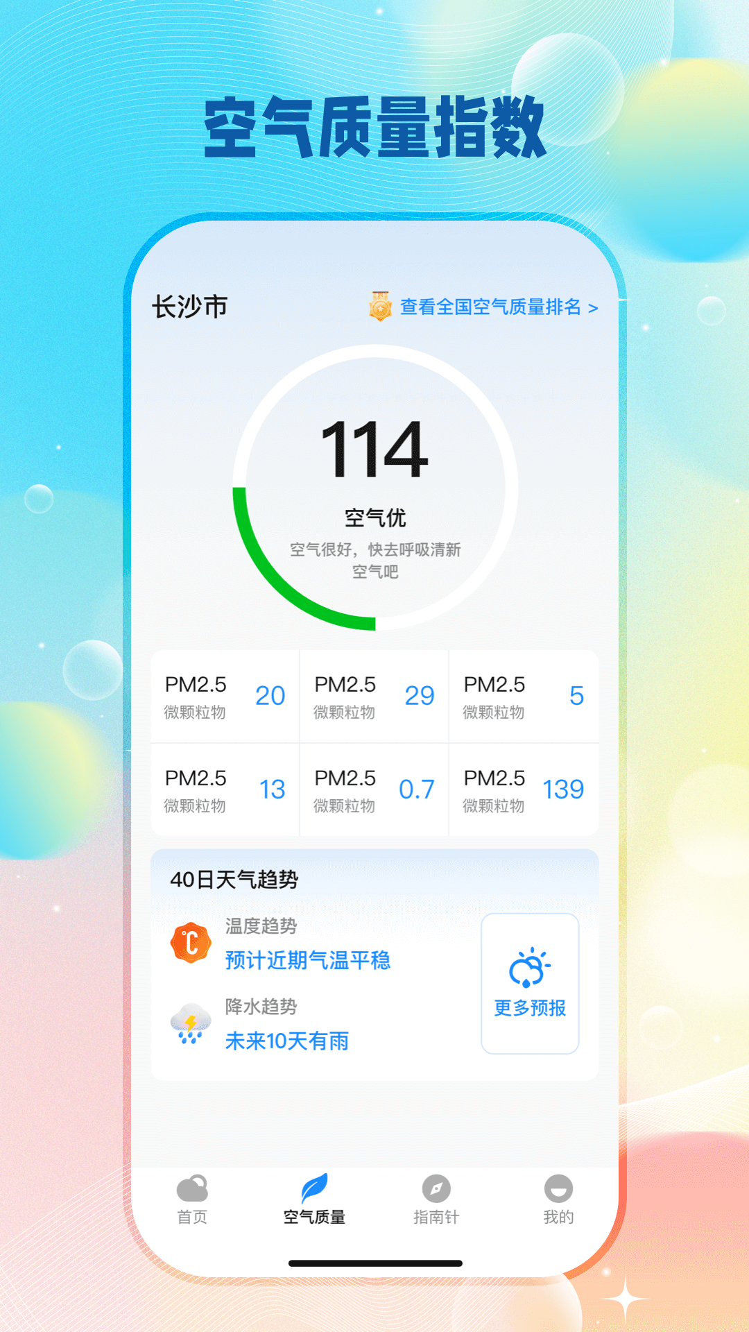 神准天气 截图 3