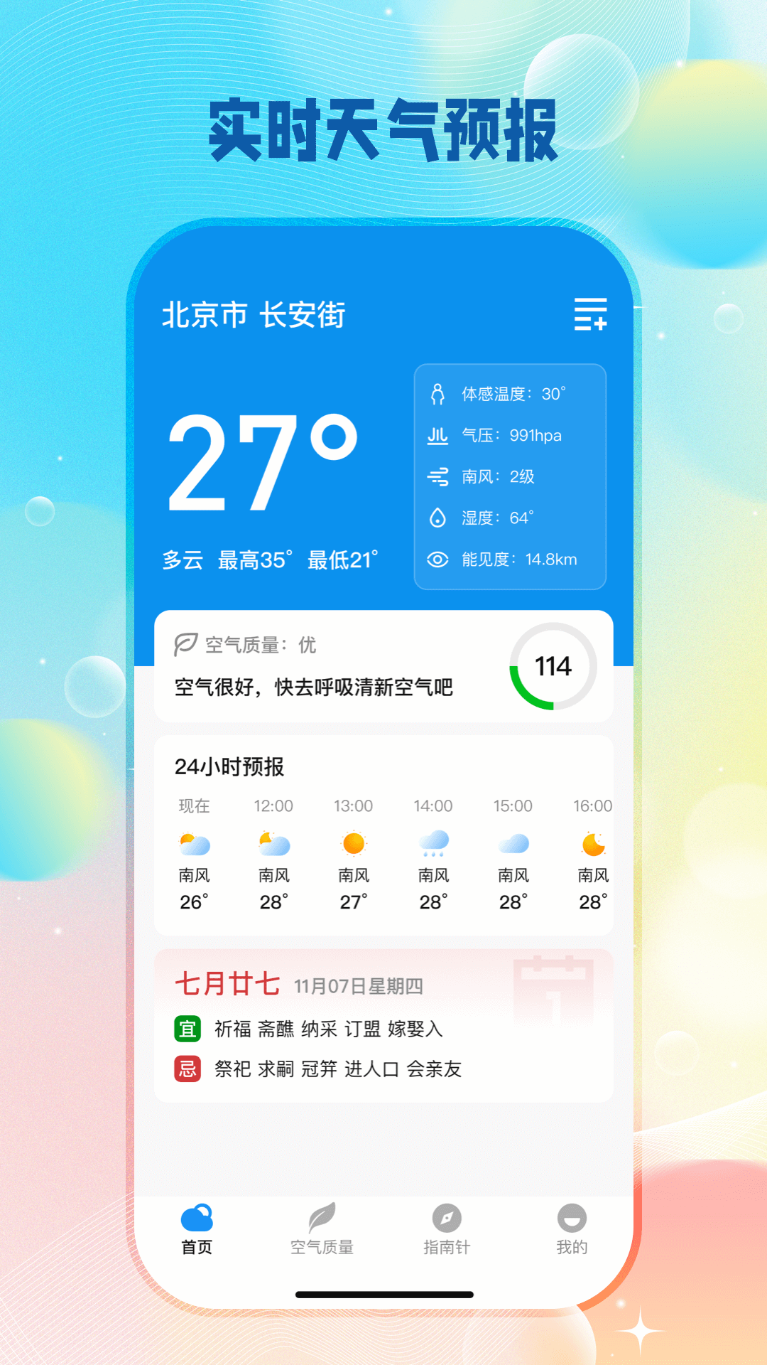 神准天气 截图 4