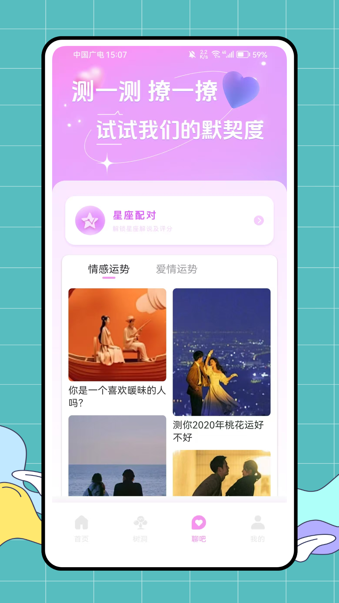 淘米饭 截图 3