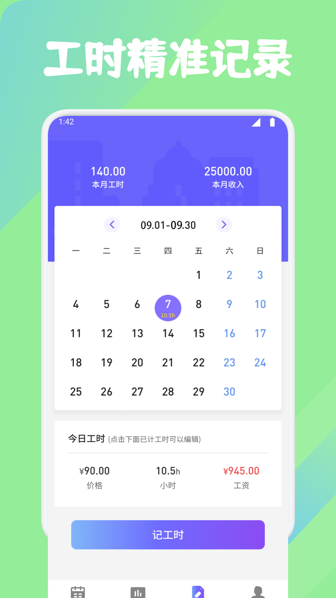 灵工打卡记工时 截图 2