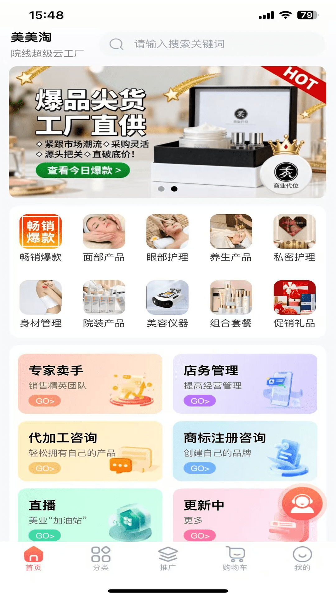 美美淘 截图 1