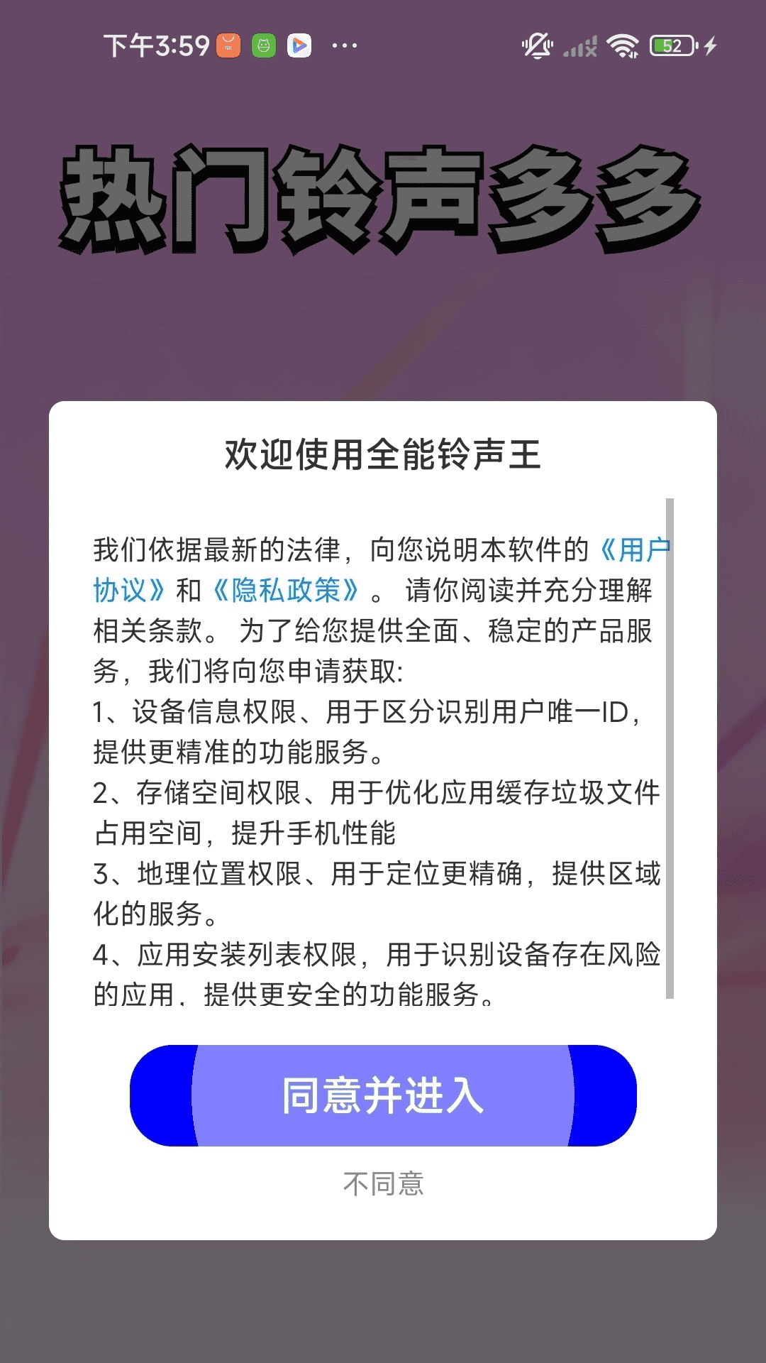 全能铃声王 截图 1