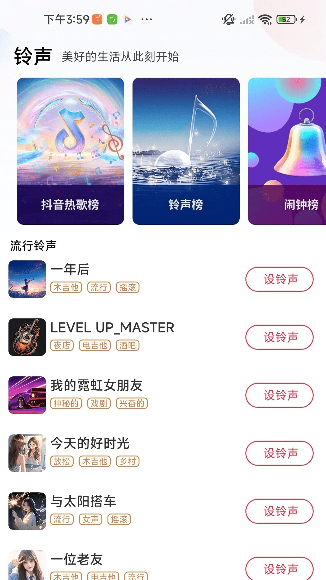 全能铃声王 截图 3