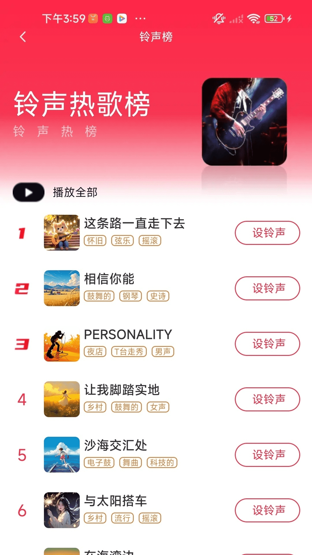 全能铃声王 截图 4