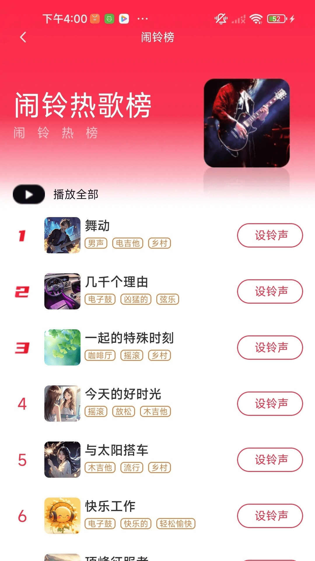 全能铃声王 截图 5