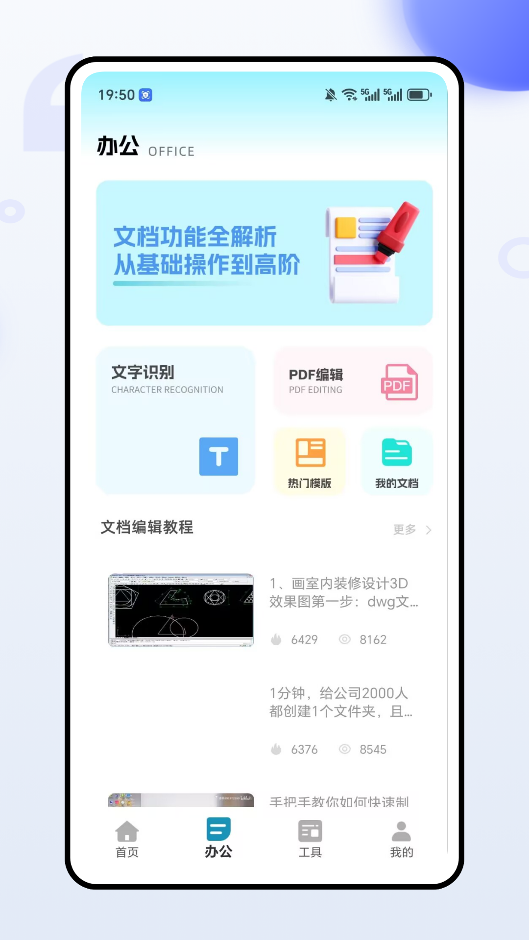 全能办公文档 截图 2