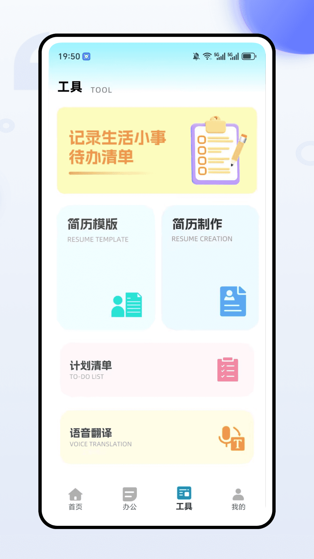 全能办公文档 截图 3