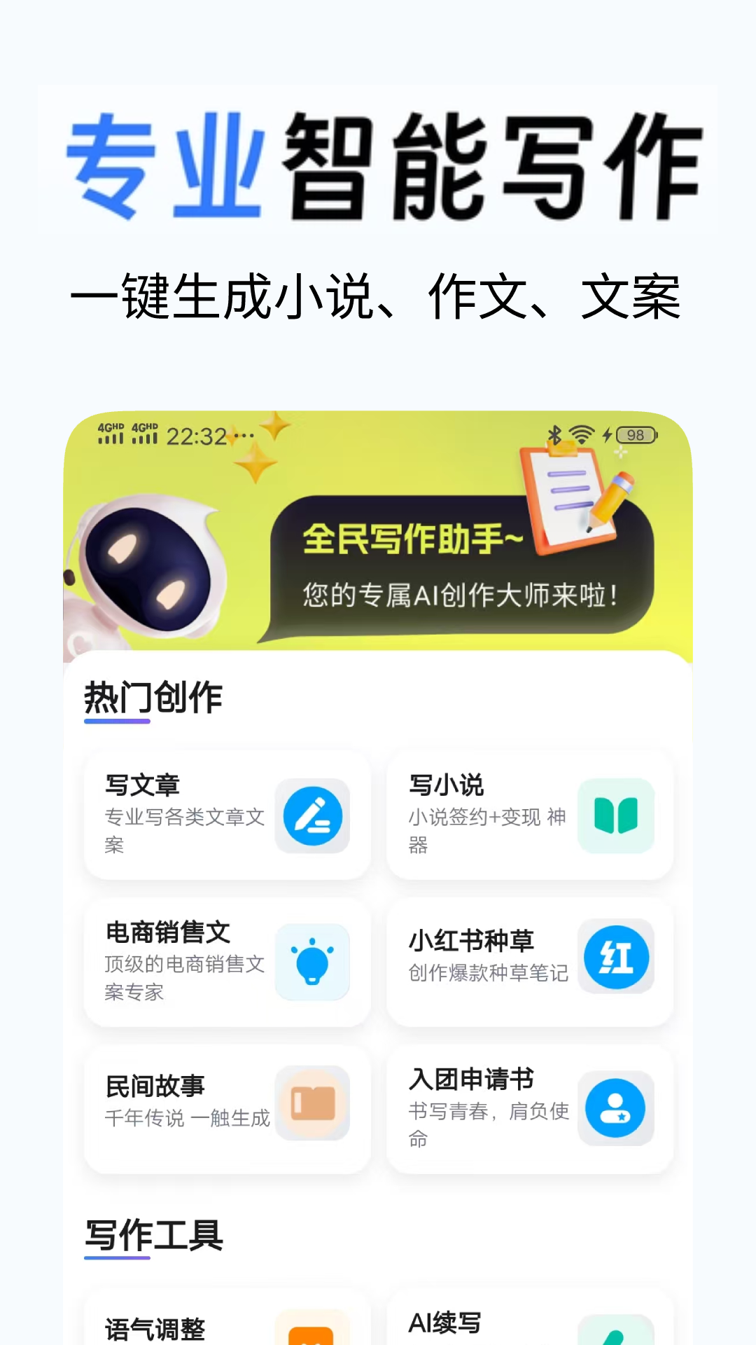 AI写作工具 截图 1