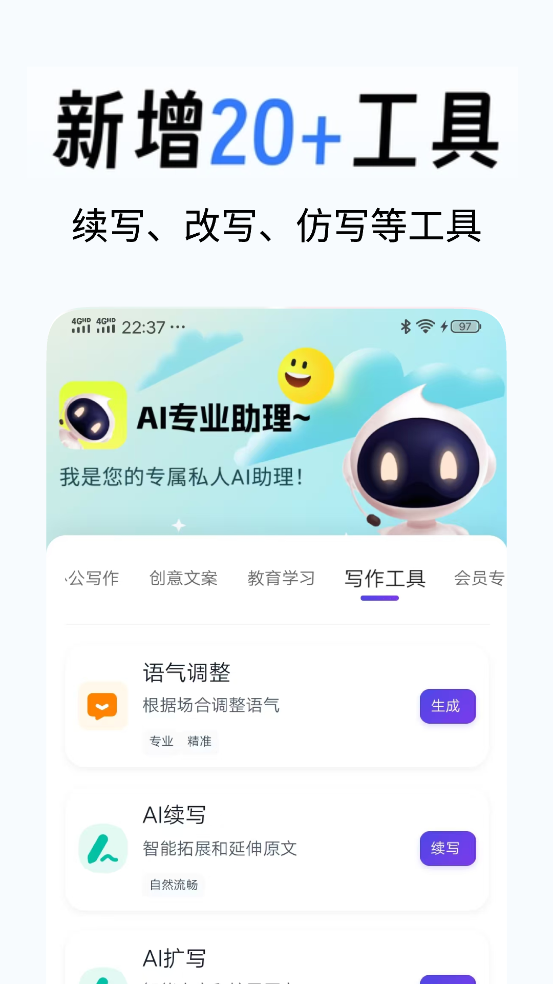 AI写作工具 截图 4