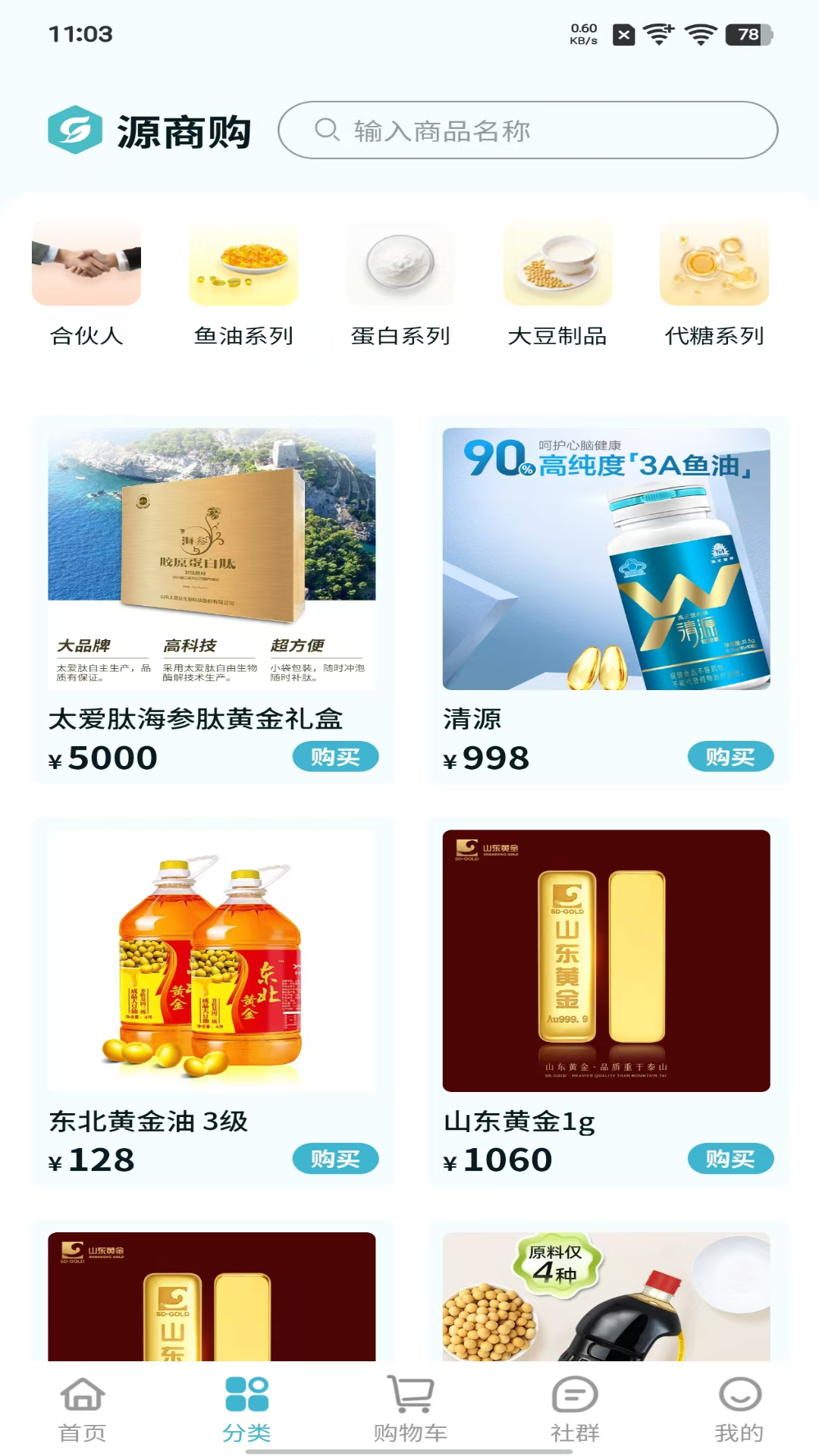 源商购 截图 1