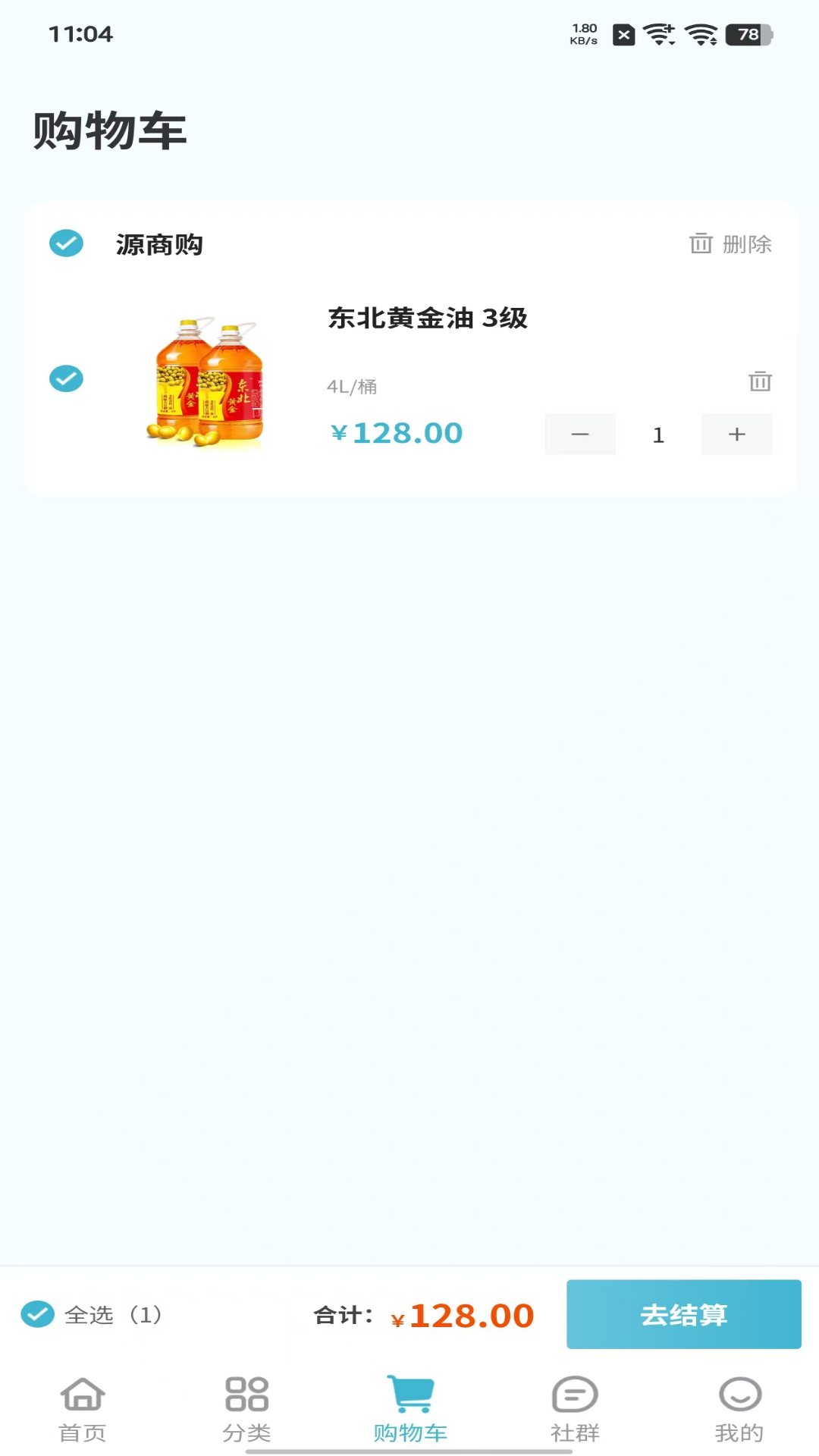 源商购 截图 2