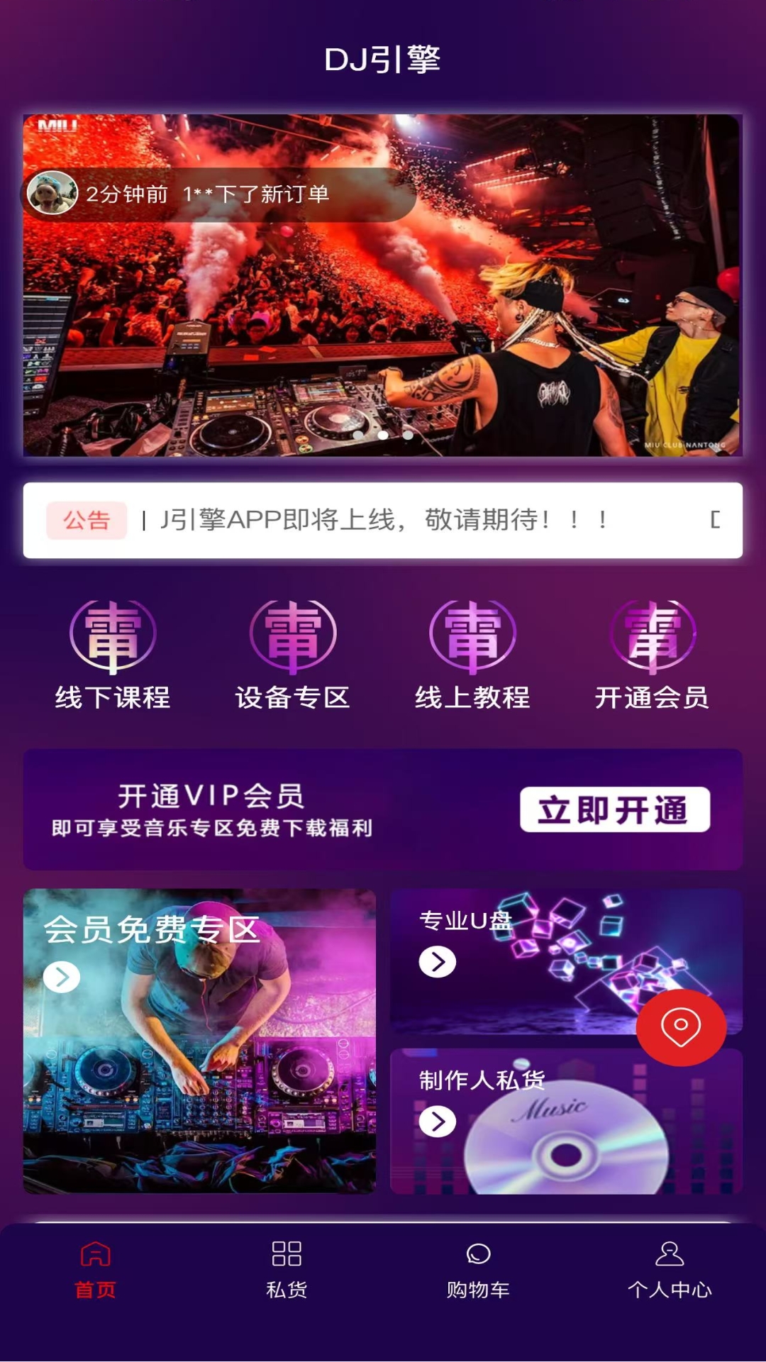 DJ引擎 截图 1