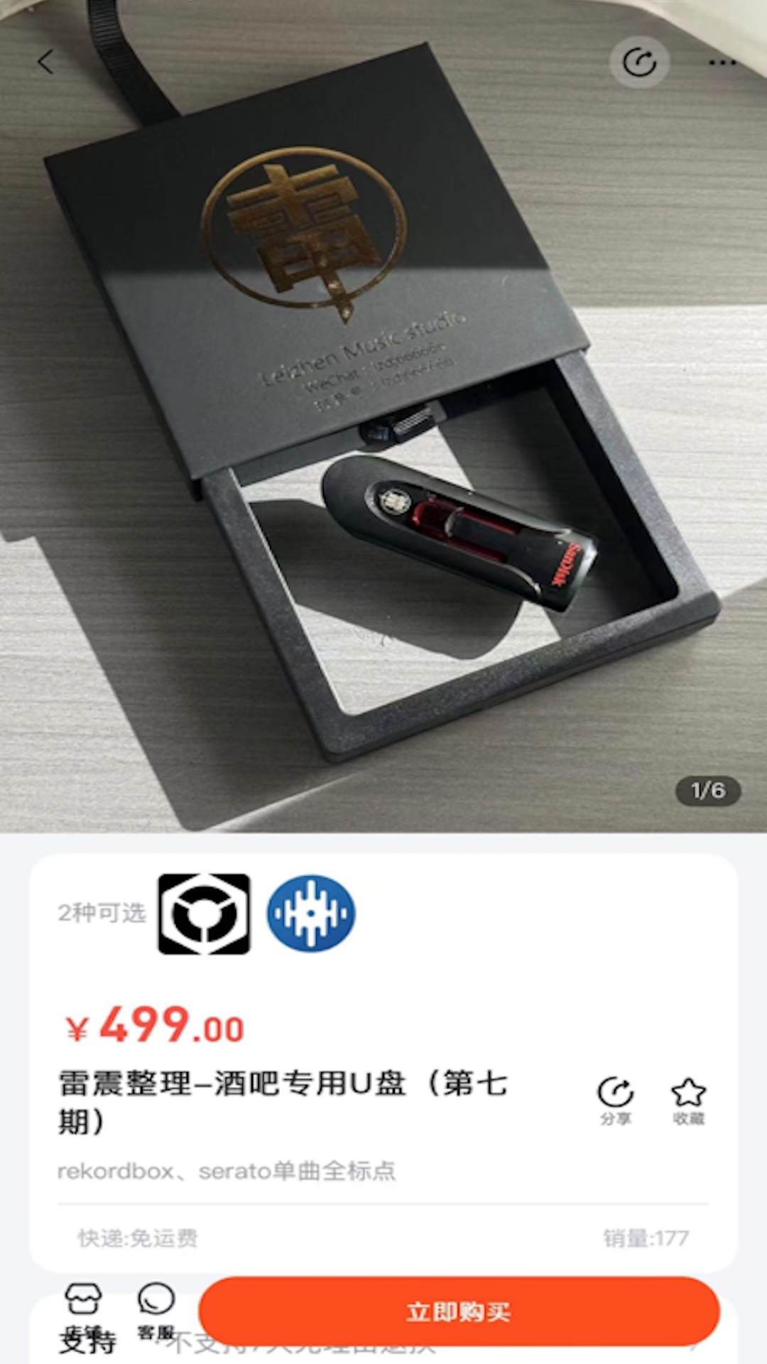 DJ引擎 截图 2