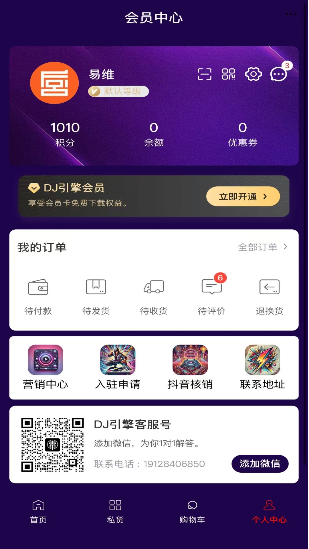 DJ引擎 截图 3