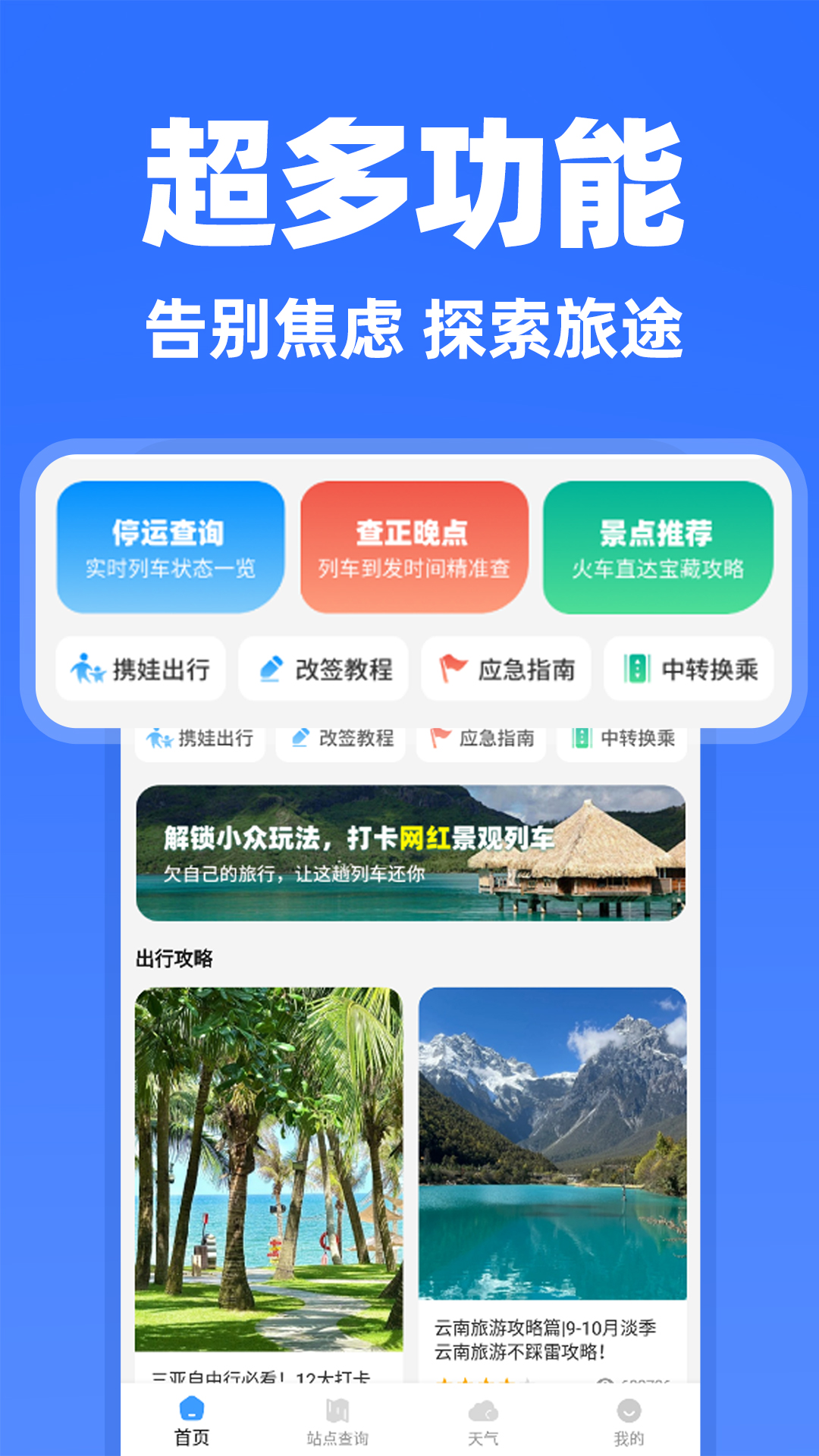 高铁余票抢票查询 截图 2