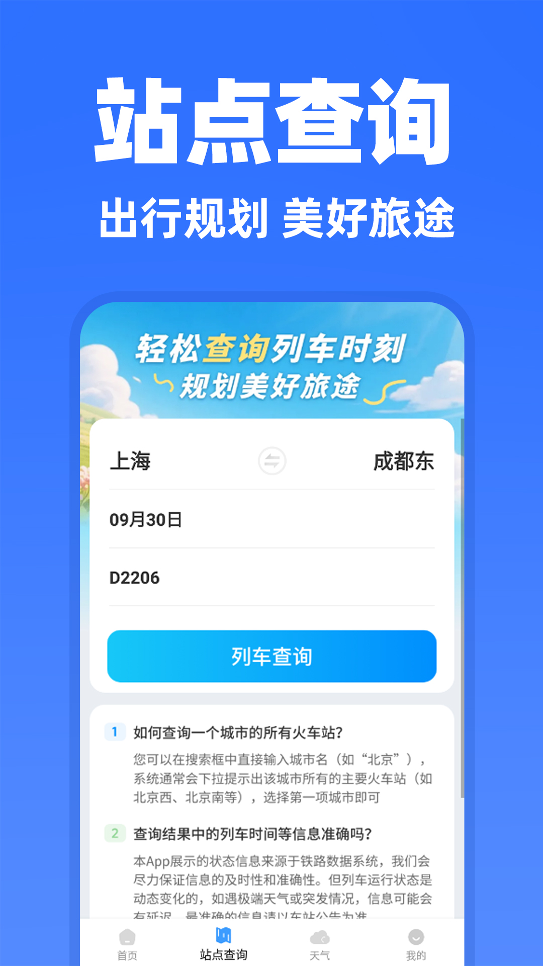 高铁余票抢票查询 截图 3