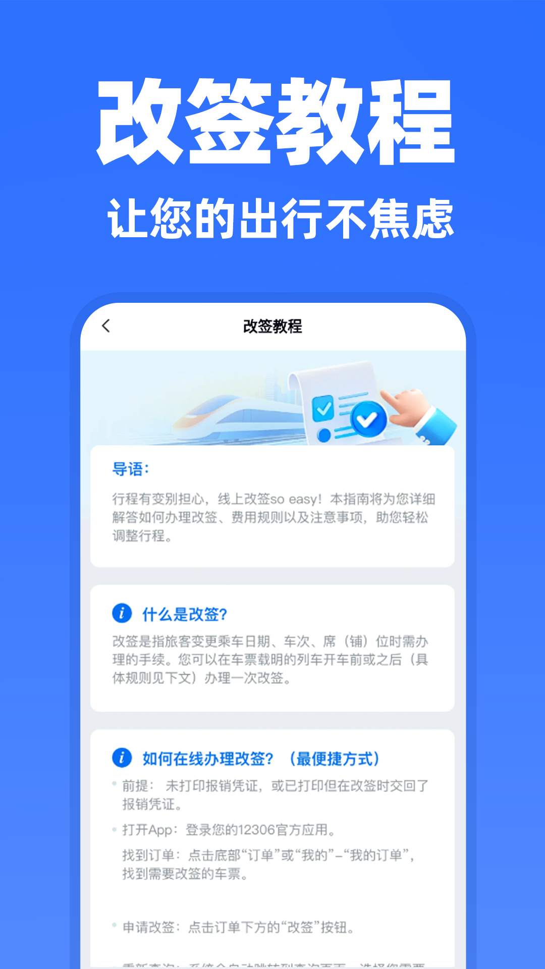 高铁余票抢票查询 截图 5