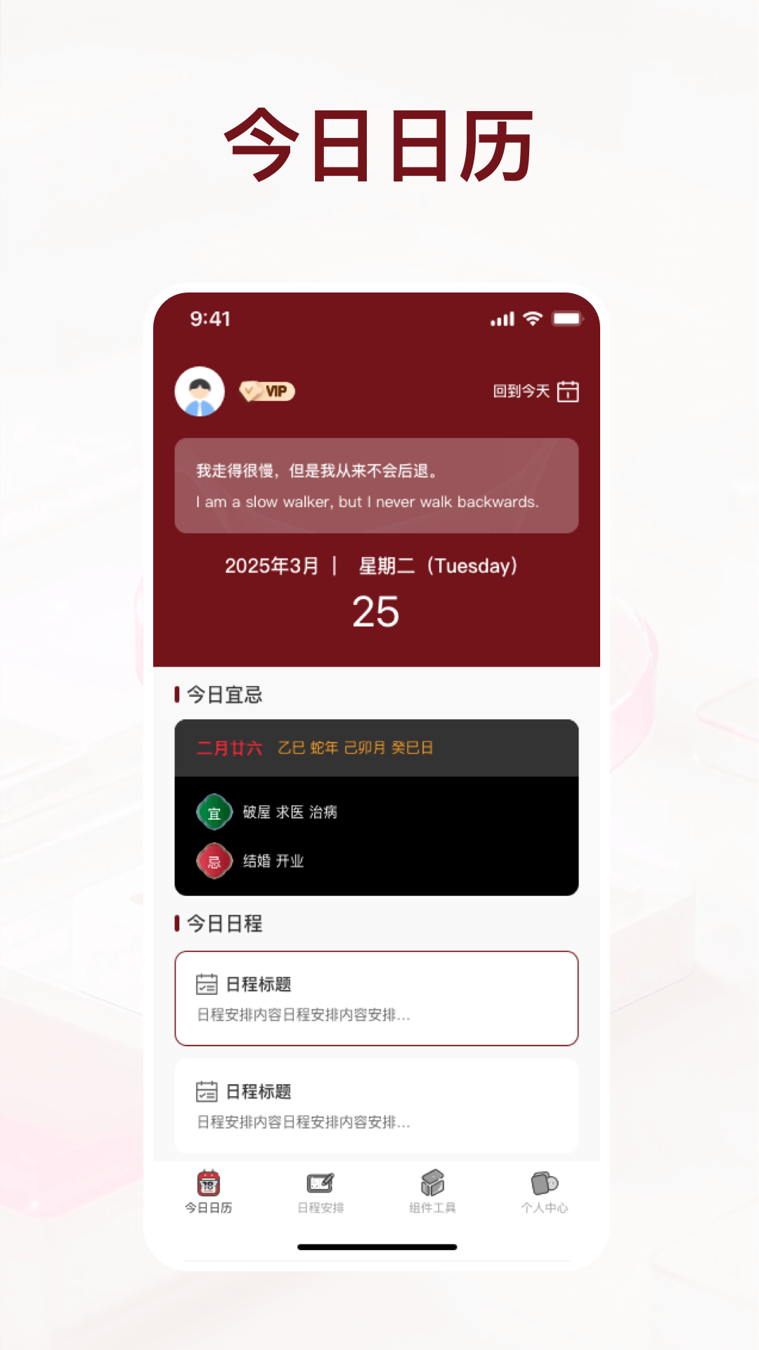 中华日历黄历 截图 2