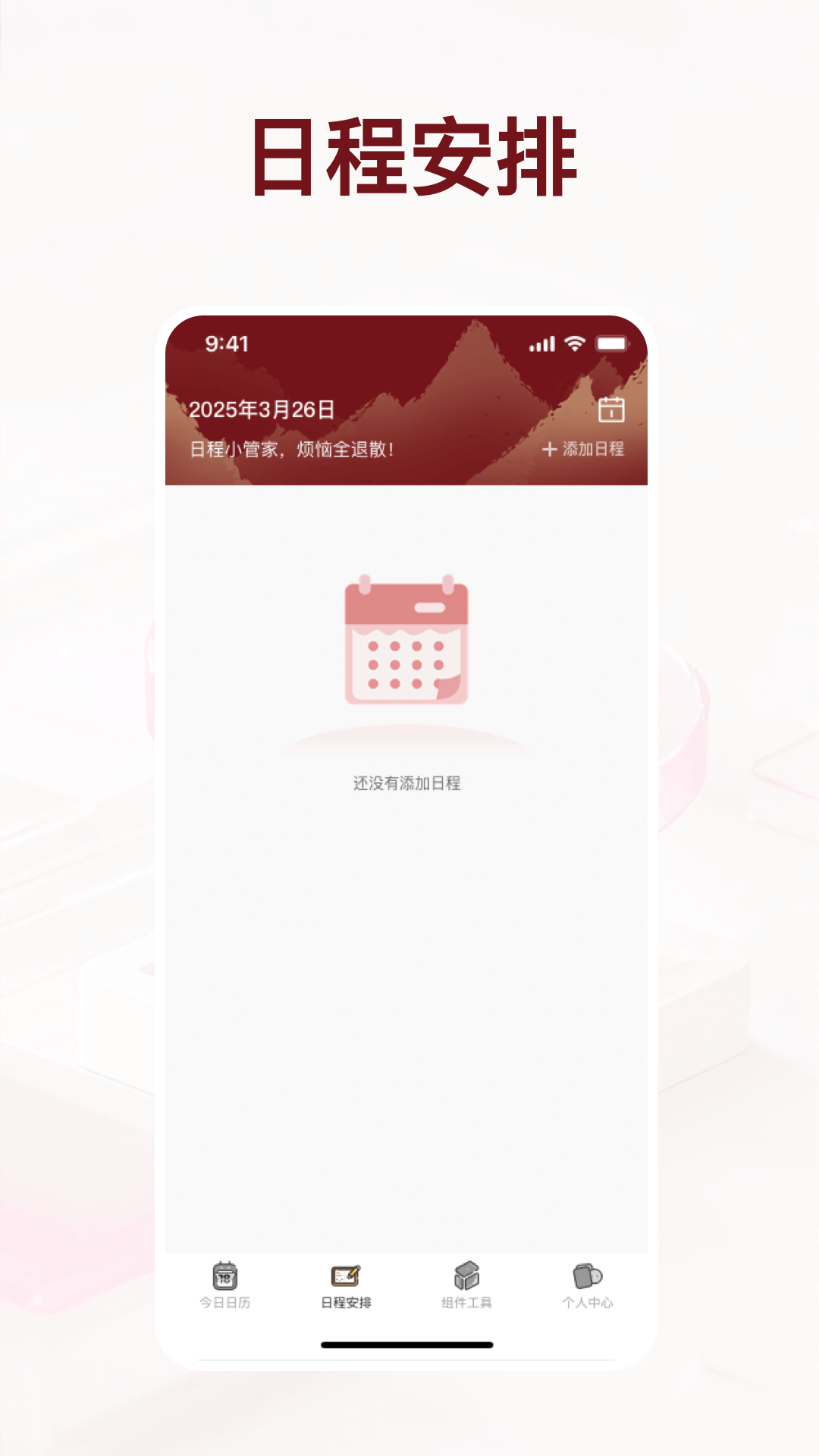 中华日历黄历 截图 3