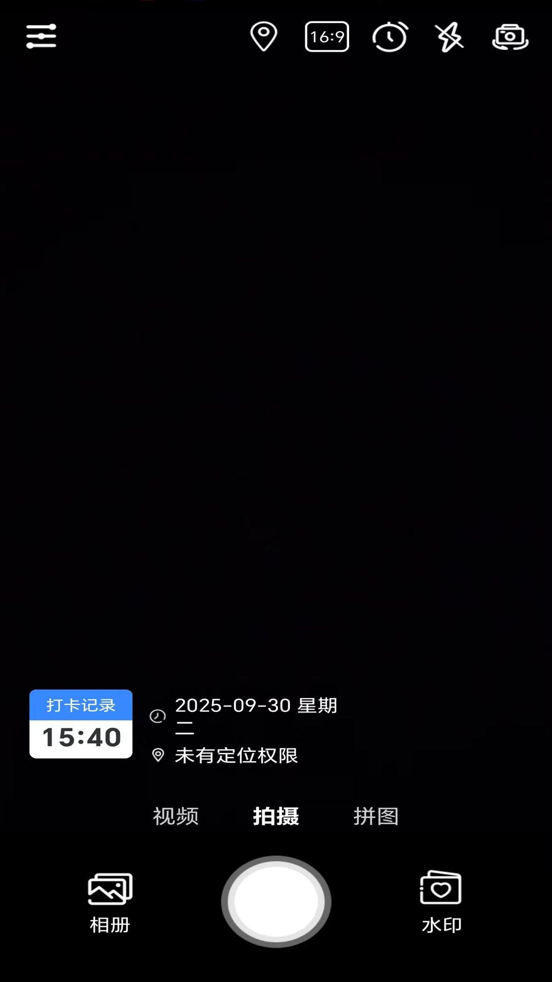 现场打卡水印相机 截图 2