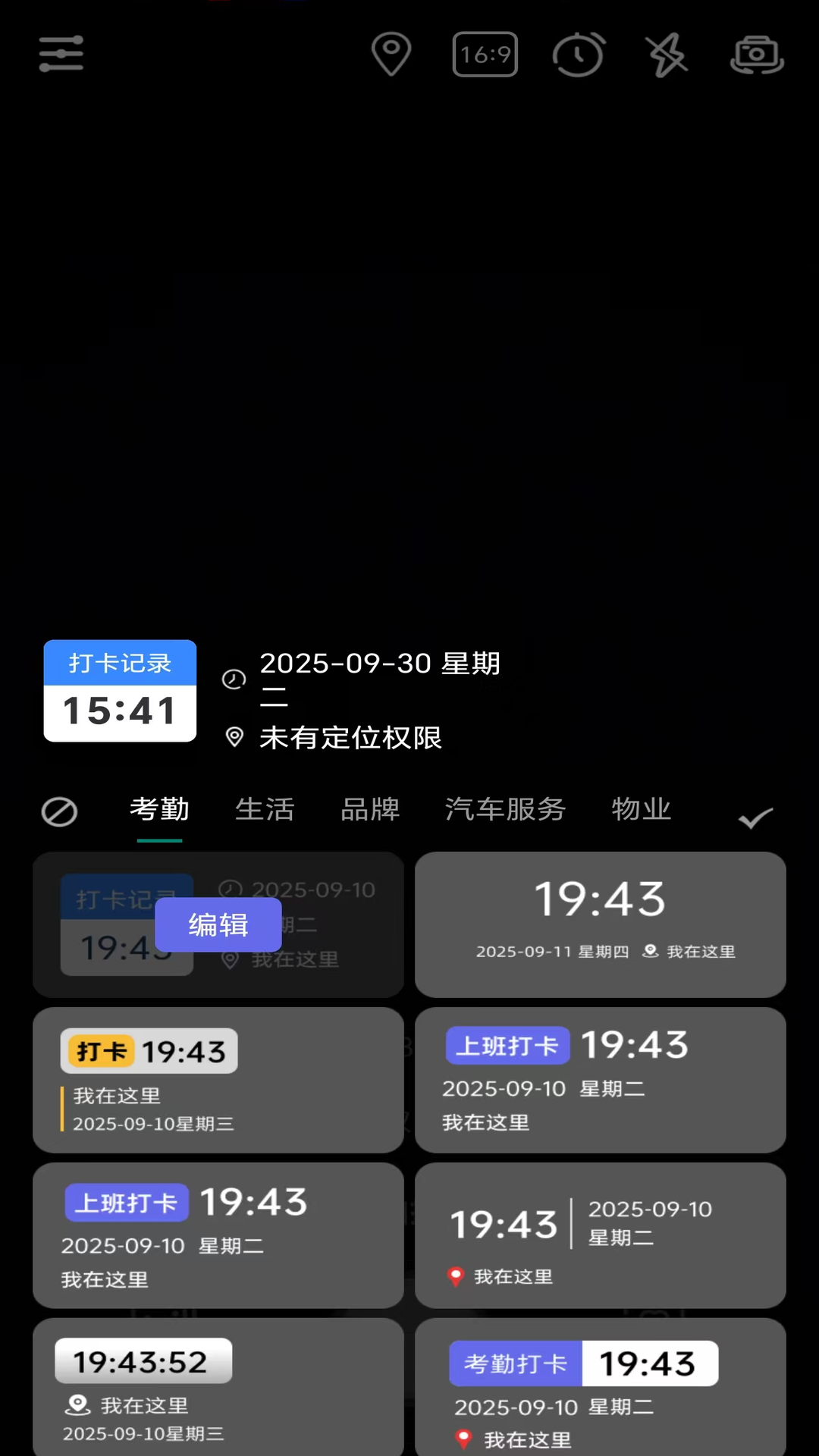 现场打卡水印相机 截图 3