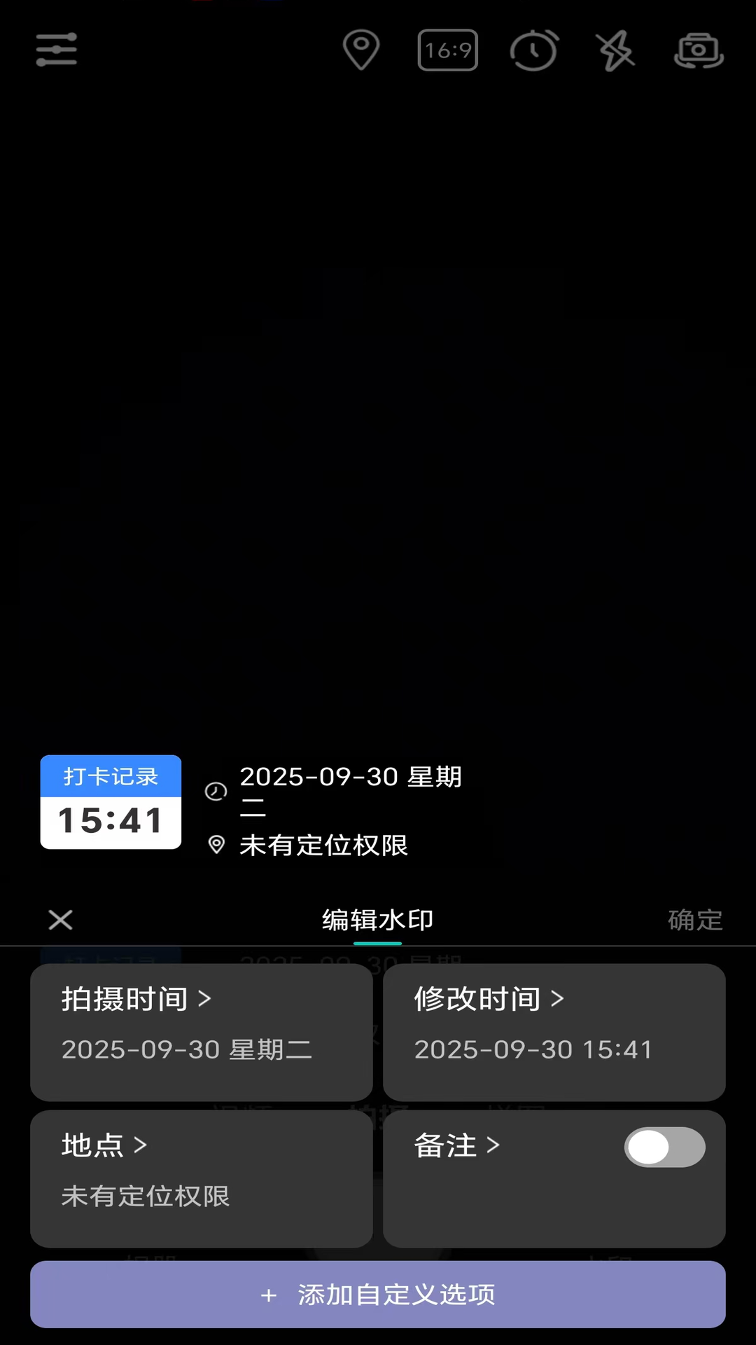 现场打卡水印相机 截图 4