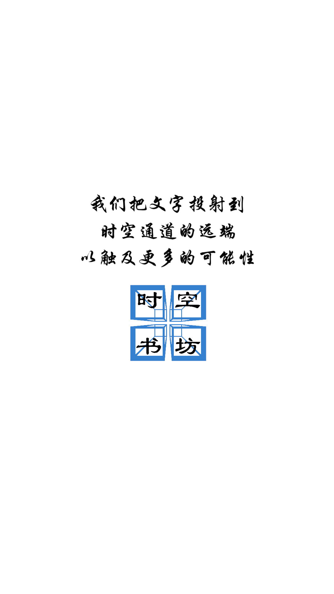 时空书坊 截图 1
