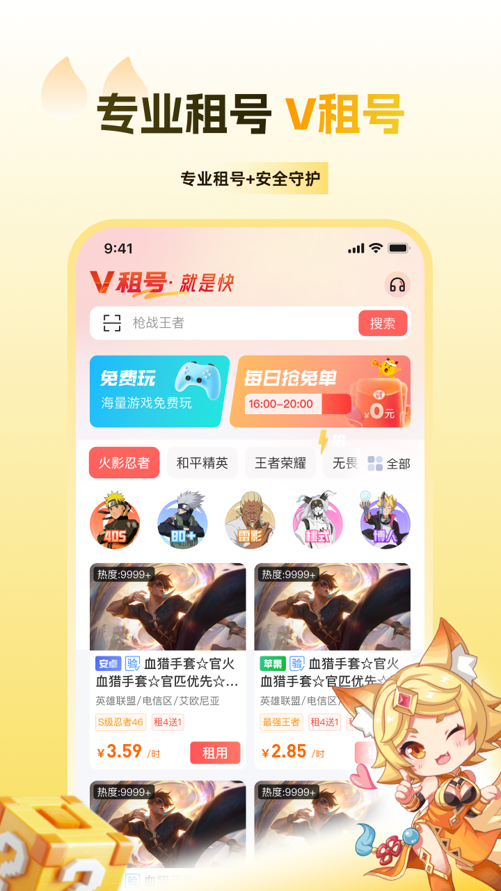 V租号 截图 1