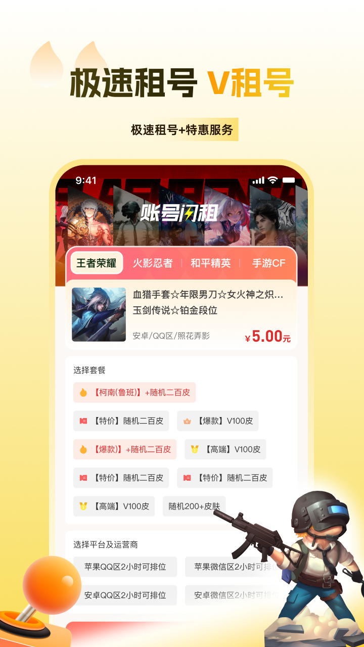 V租号 截图 2