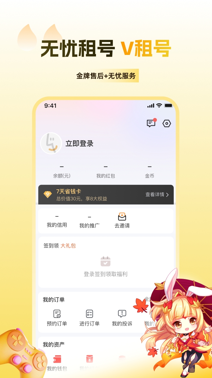 V租号 截图 3
