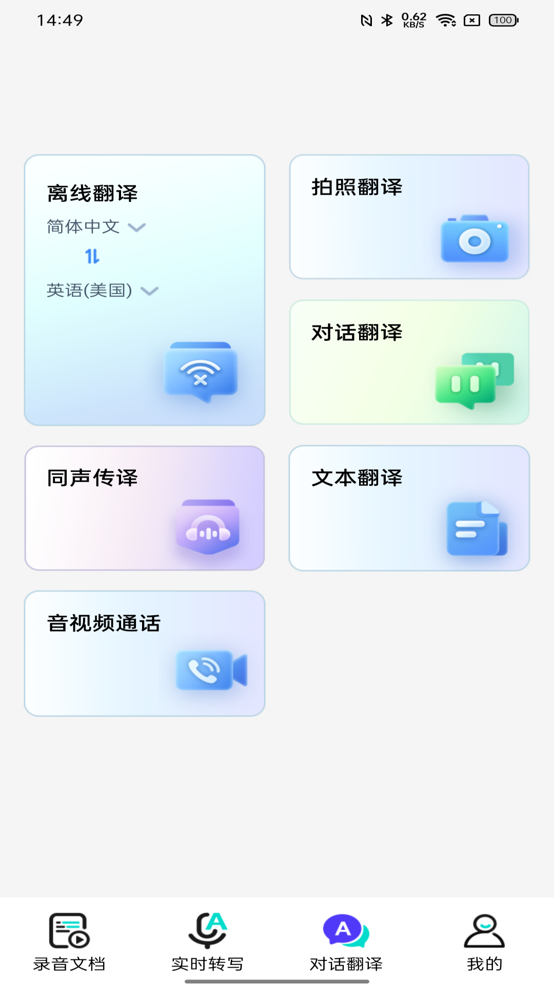豆知声 截图 3