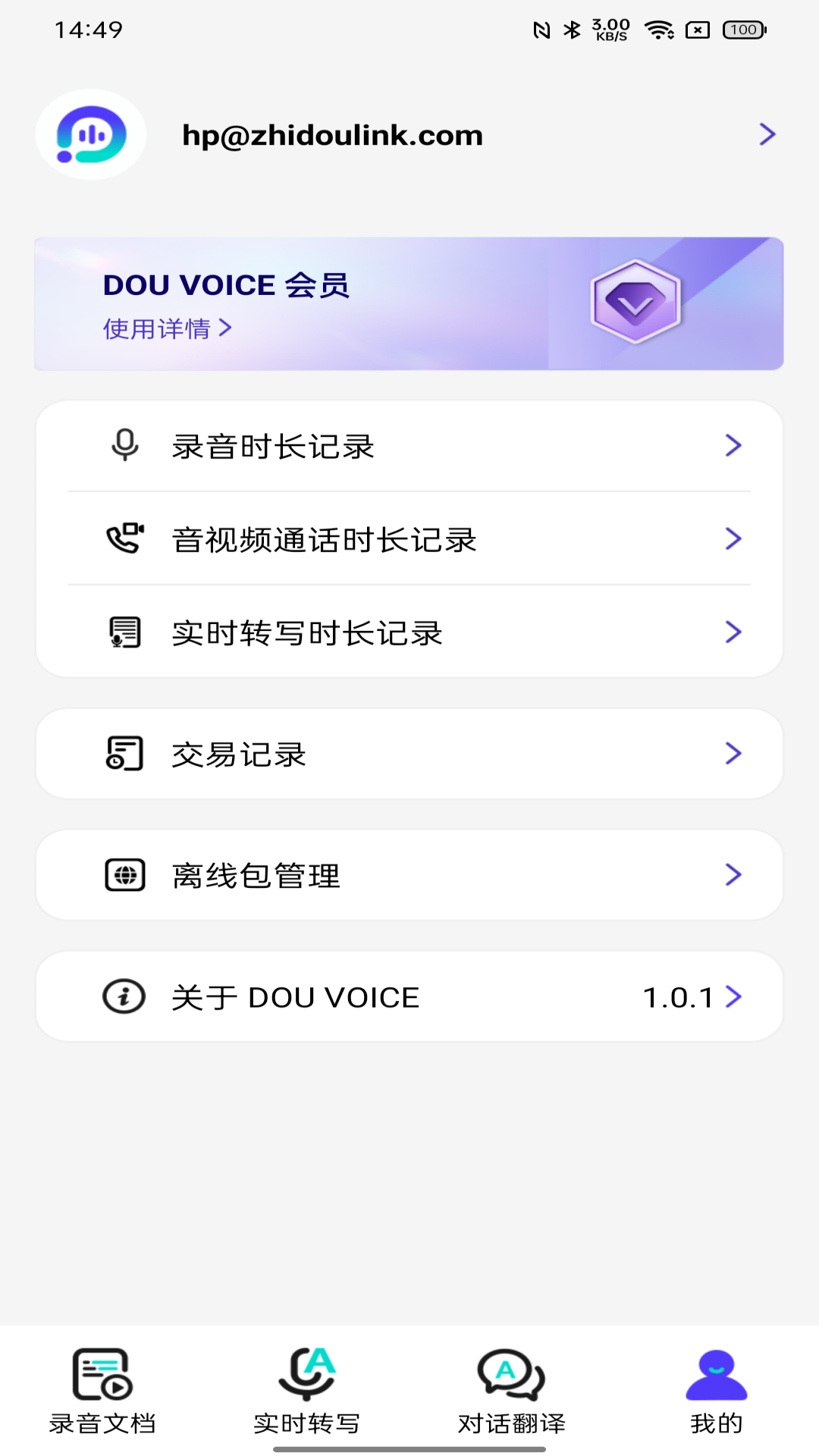 豆知声 截图 4