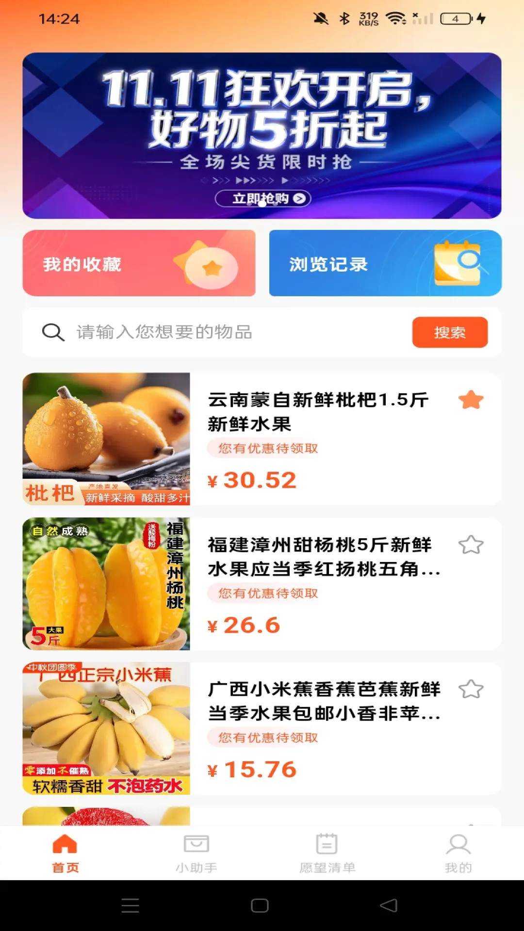 优惠购物多多 截图 3