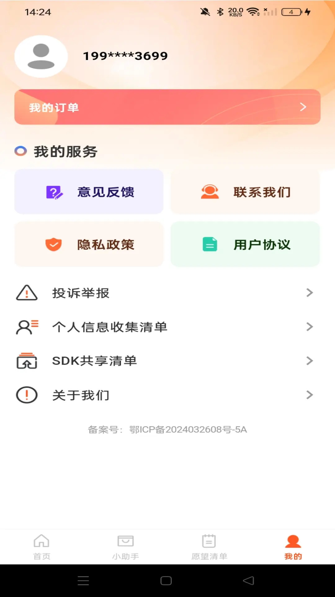 优惠购物多多 截图 4