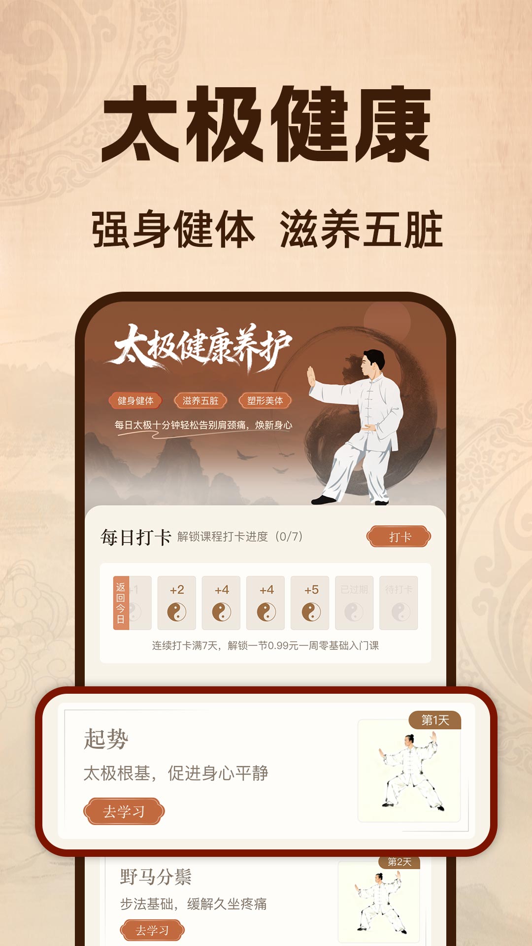 太极云课堂 截图 1