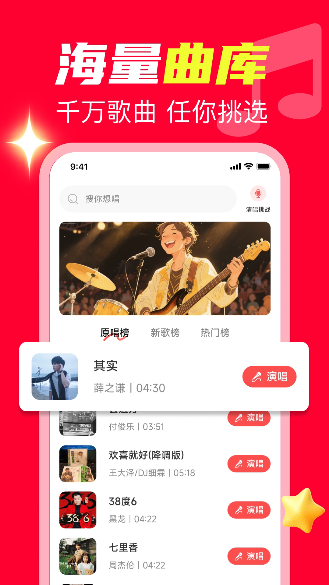 全民免费唱歌 截图 1